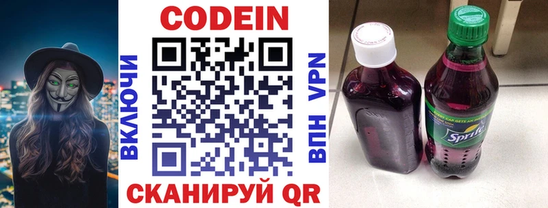 Codein напиток Lean (лин)  Удомля 